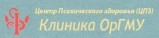 Центр психического здоровья «Клиника ОрГМУ»